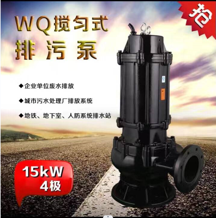 自動(dòng)攪勻排污泵廠家，攪勻潛污泵，JYWQ攪勻排污泵